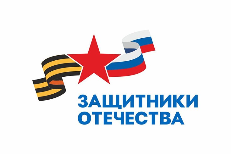 Направление деятельности фонда «Защитники Отечества»