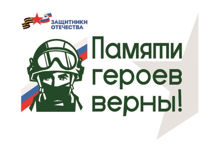 Всероссийский конкурс творческих работ «Памяти Героев Верны»
